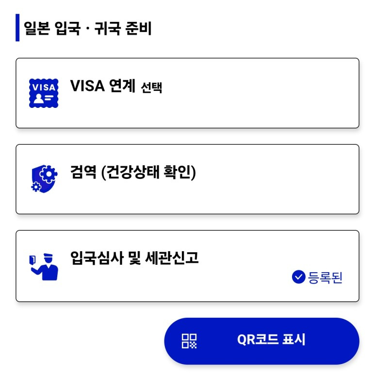 비짓재팬 웹 등록방법 총정리(비자, 숙소, 입국일)