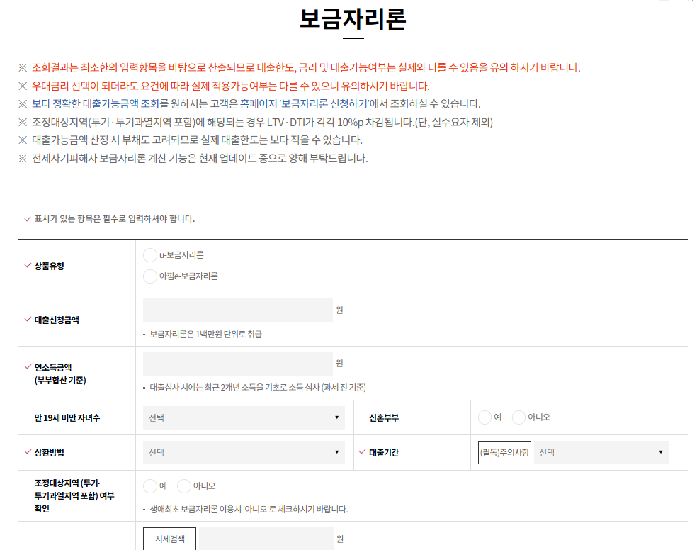 주택담보대출 계산 및 상환원리금 확인