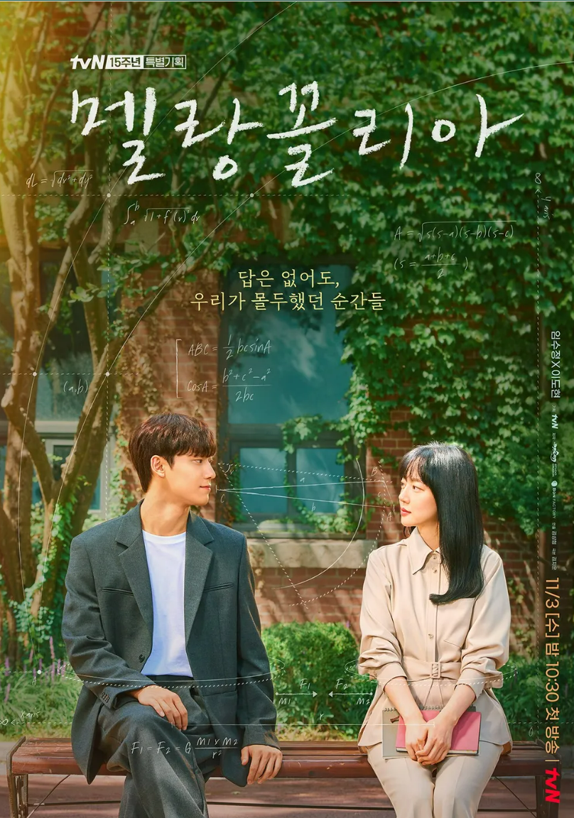 멜랑꼴리아 포스터