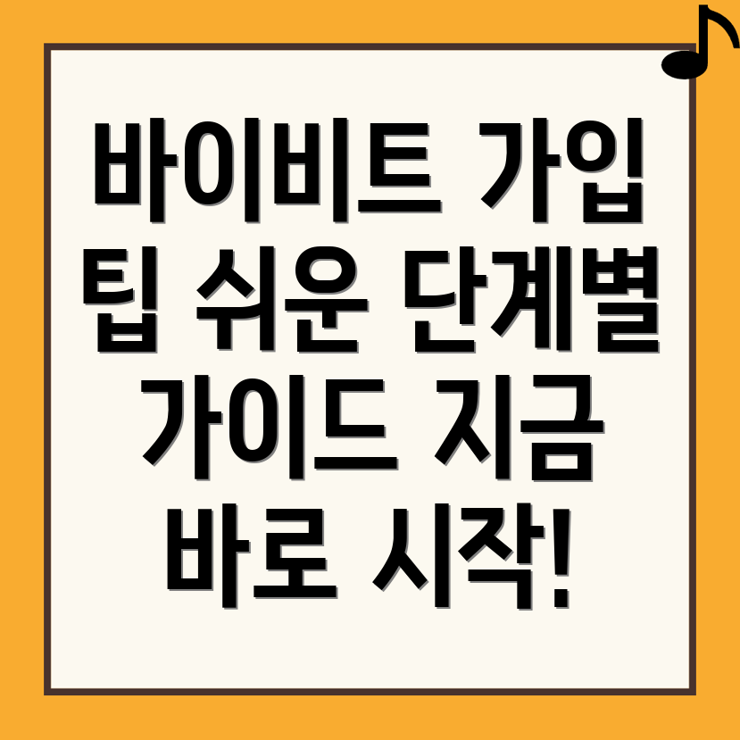 바이비트 가입방법