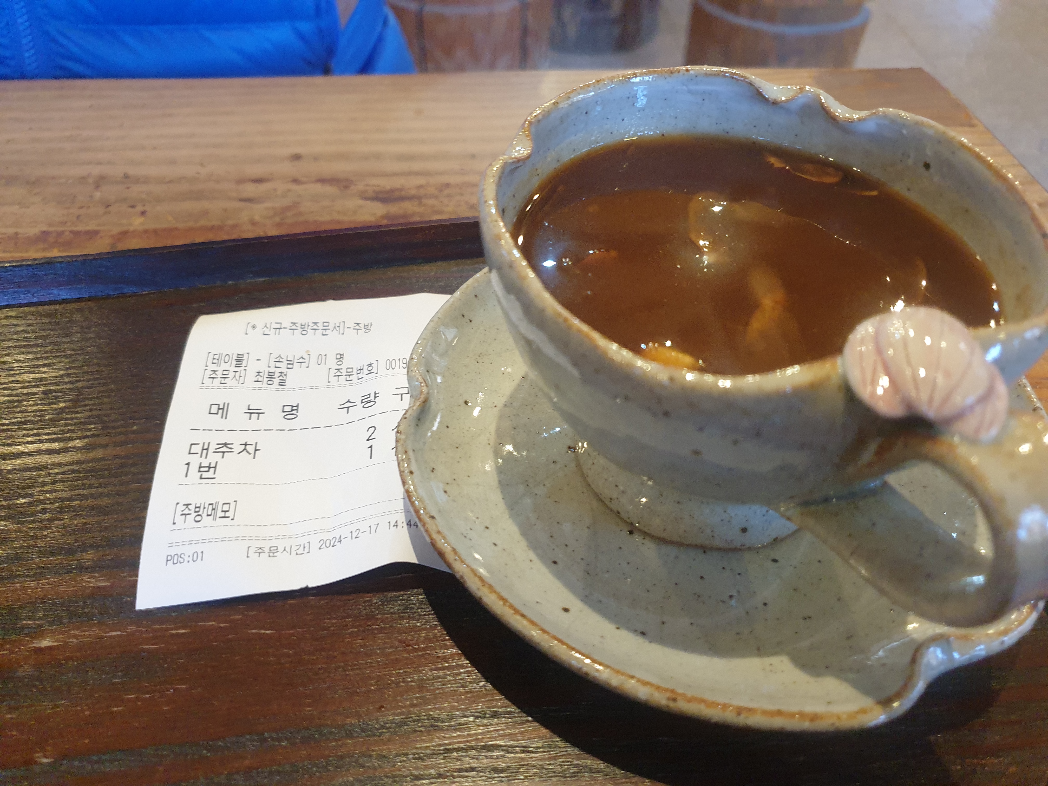 전등사 찻집 수제 대추차