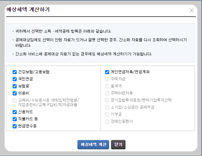 연말정산 환급금 조회하기
