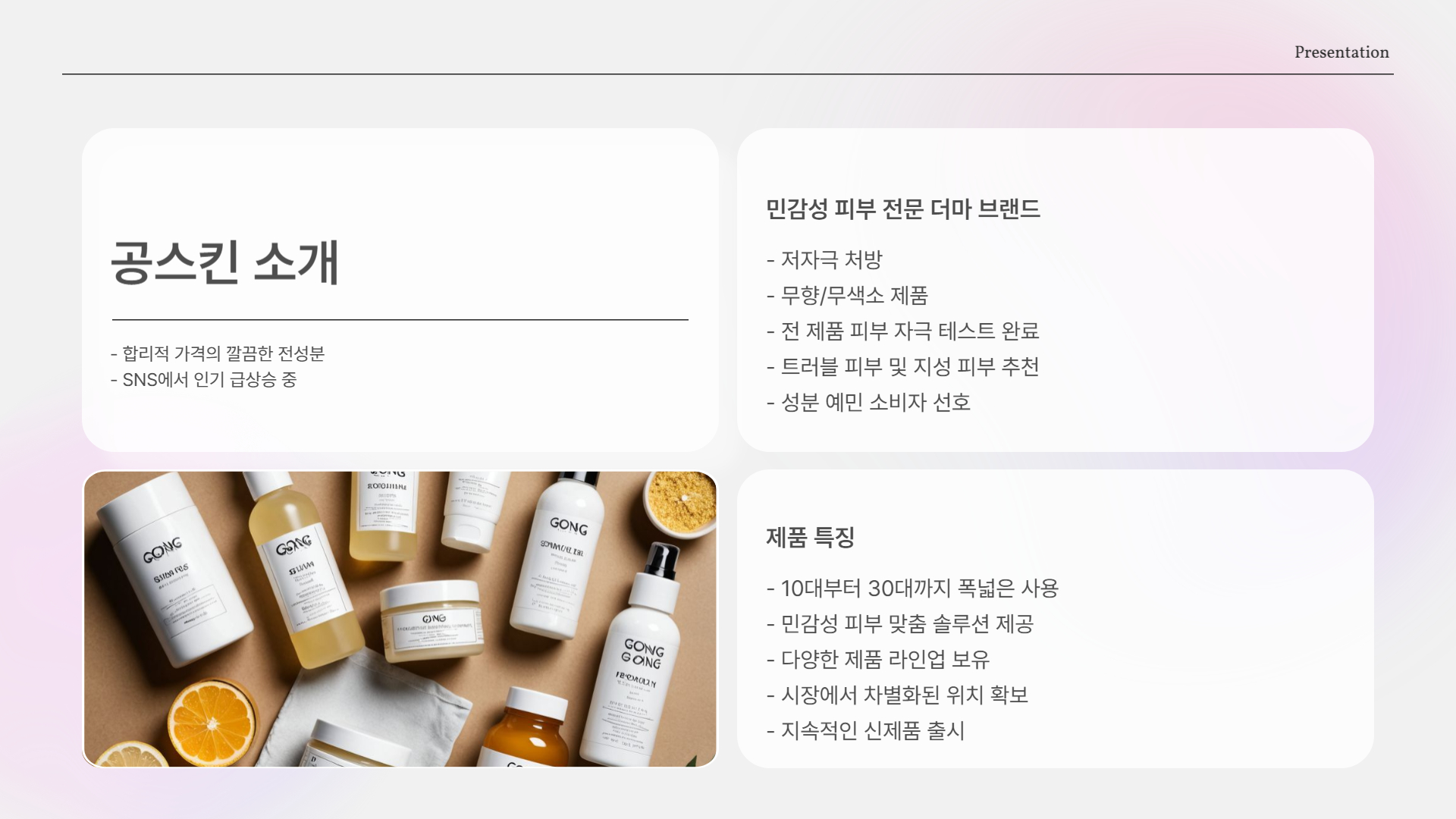 공스킨이란?