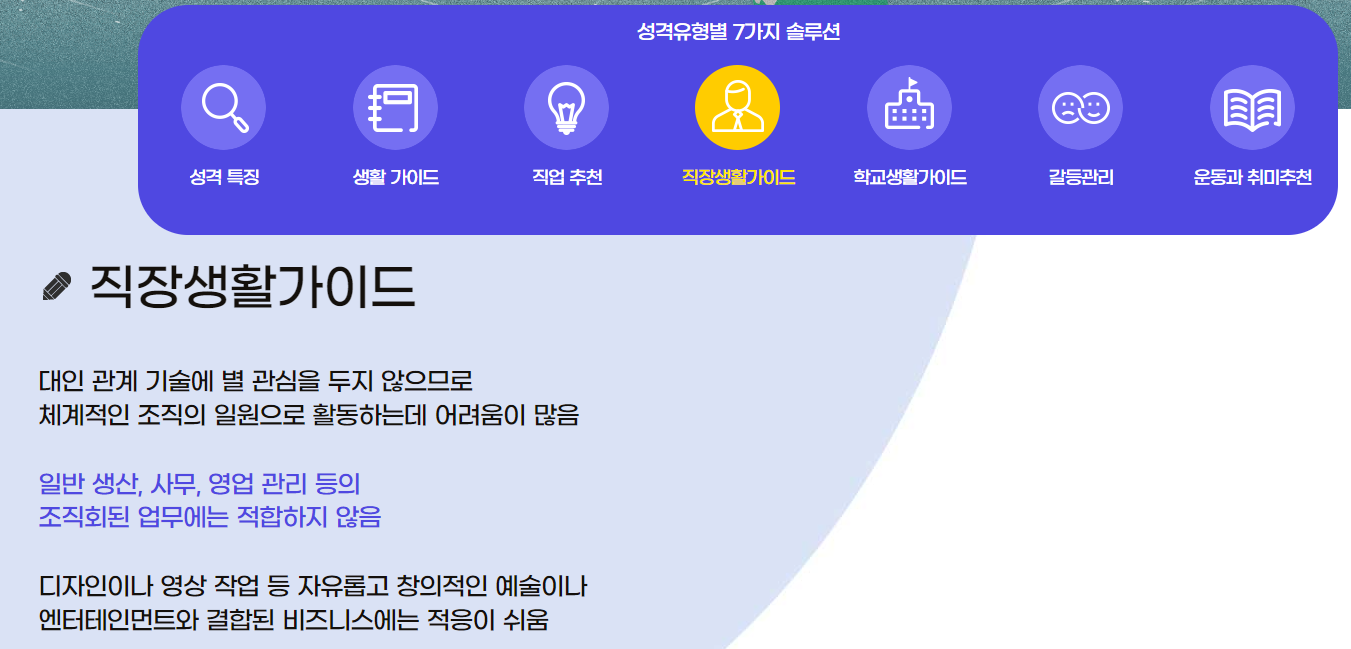 MBTI 검사 유형 성격 테스트 궁합 뜻 종류 특징 마음검사 우울증검사 스트레스검사 성격유형 (1)