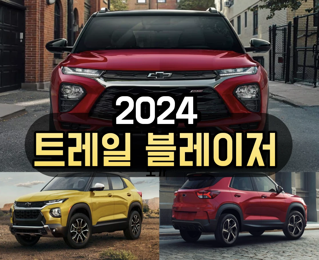 트레일 블레이저