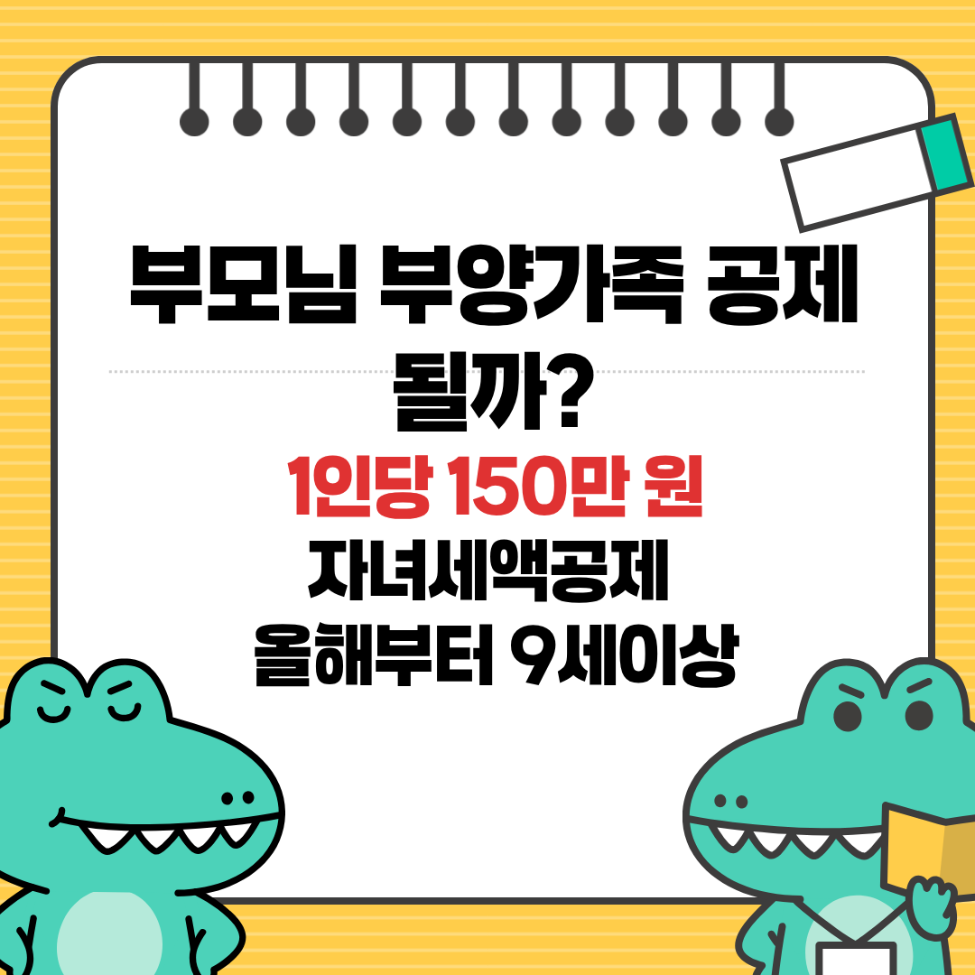 연말정산 인적공제