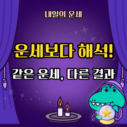 운세-해석-결과