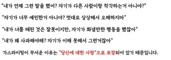 가스라이팅 뜻 정의 유래 의미_18