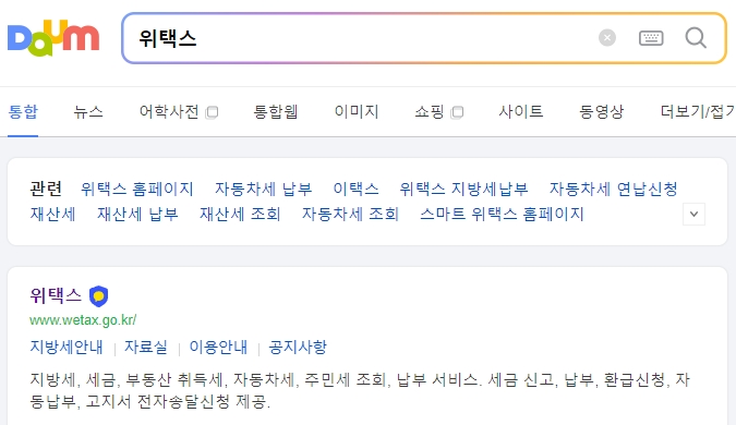 위택스 홈페이지 메인