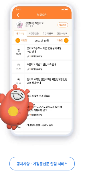 아이알리미-주요기능