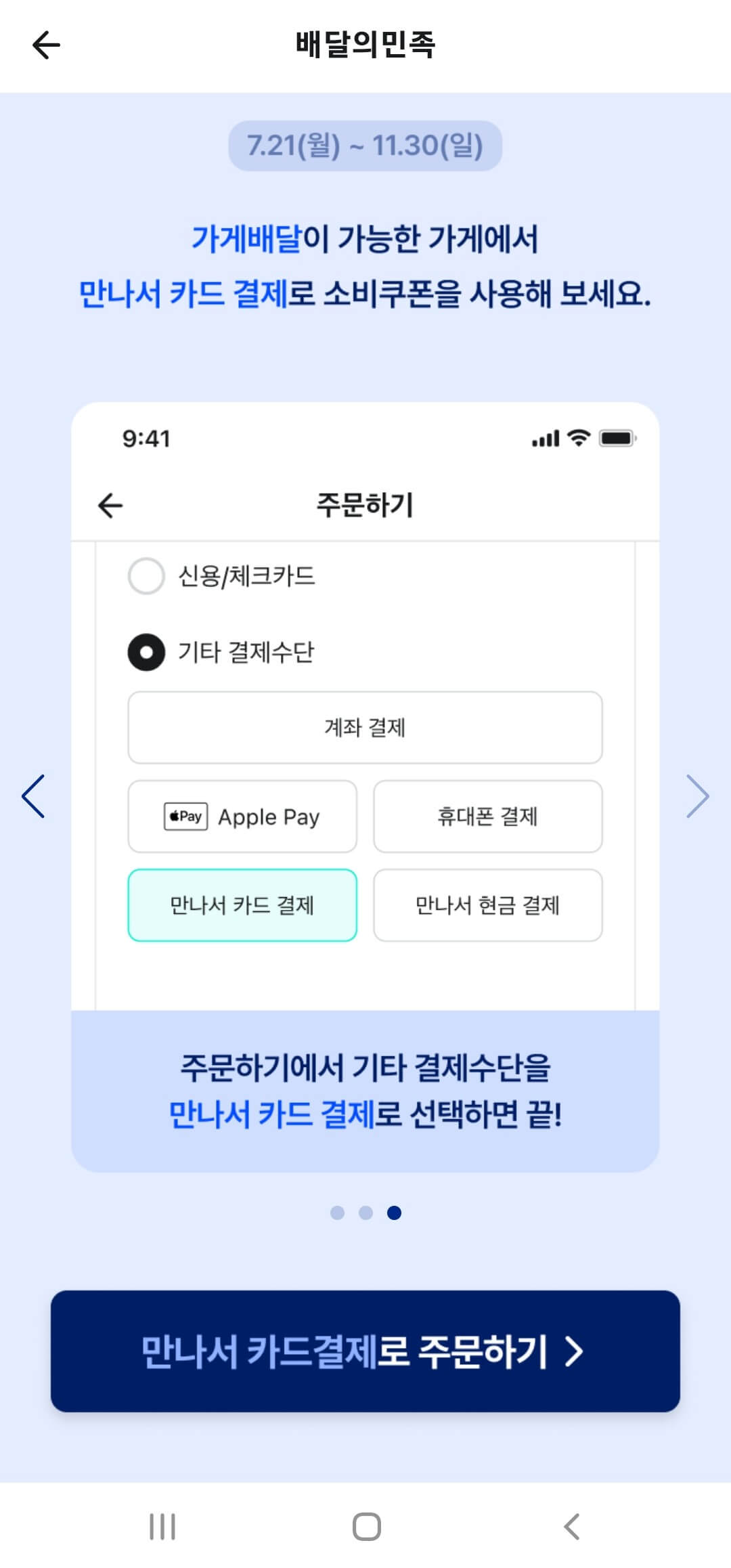민간배달앱에서 민생회복 소비쿠폰 사용하는 화면