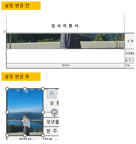 설정-변경-전/후
