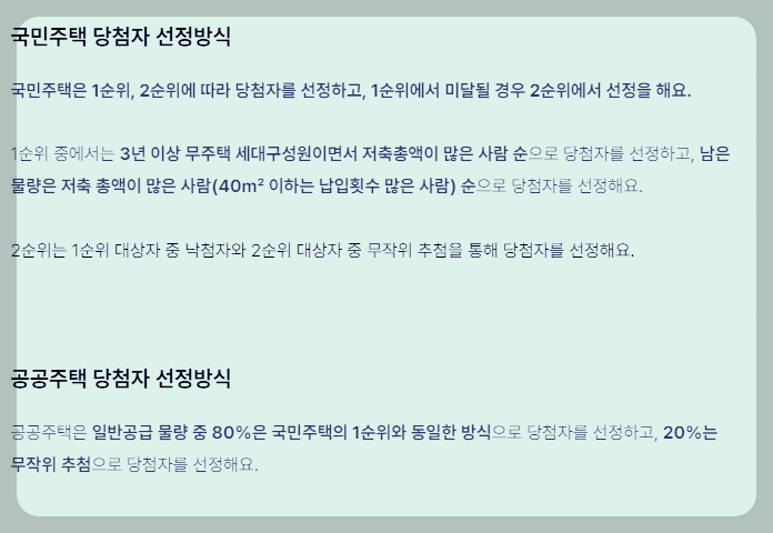 국민주택-1순위-조건-주의사항