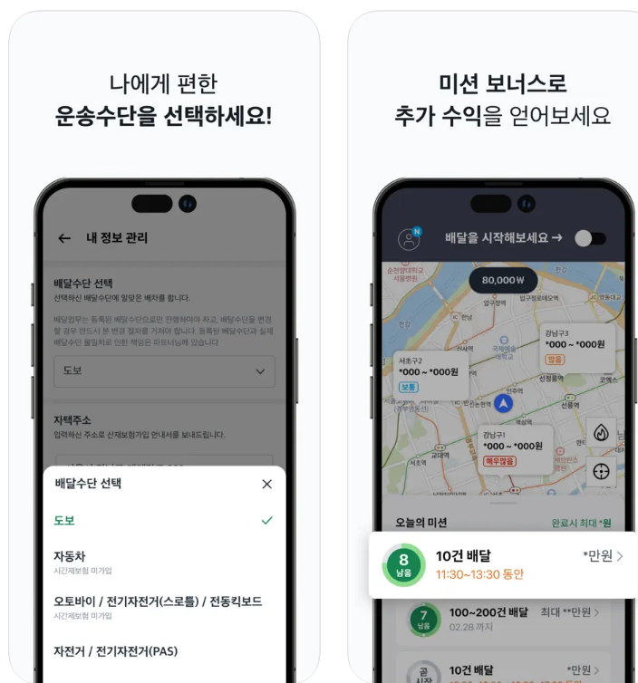 쿠팡이츠 배달파트너 방법 및 수입 총정리 [도보&amp;#44; 자전거&amp;#44; 자동차]