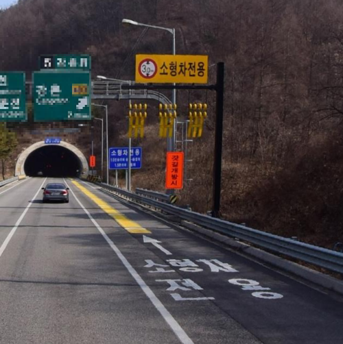 고속도로 소형차 전용도로