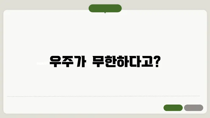 다중우주 이론: 여러 우주가 존재할까?
