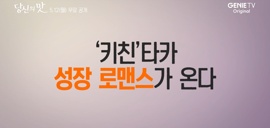 키친타가 성장 로맨스가 온다 라는 문구가 있는 화면