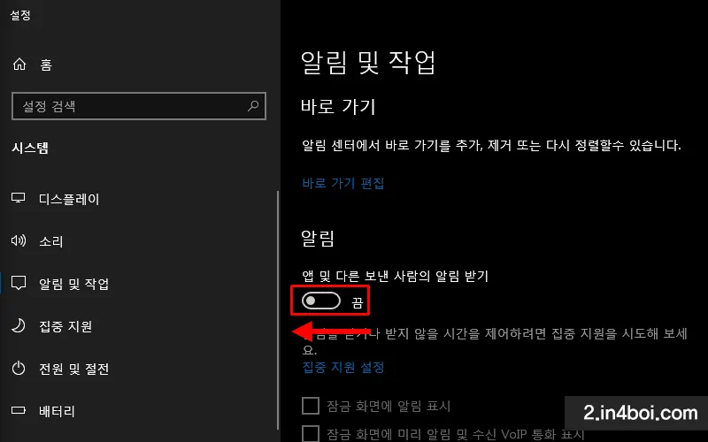 알림-끔