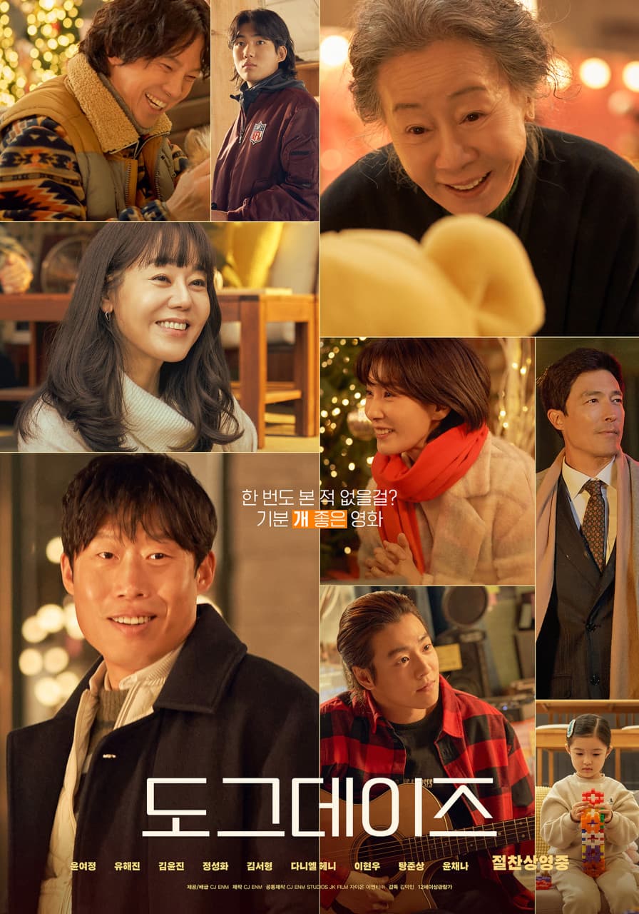 '도그데이즈' 영화 리뷰