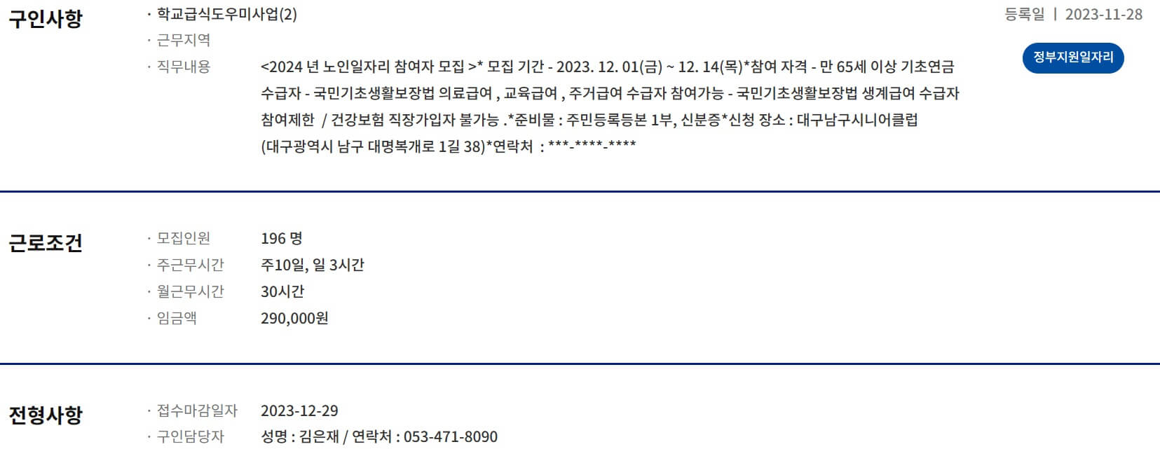 대구 노인 시니어 일자리 센터