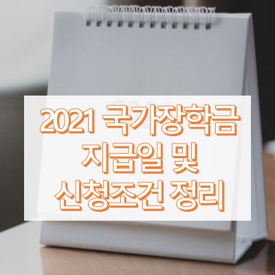 국가장학금