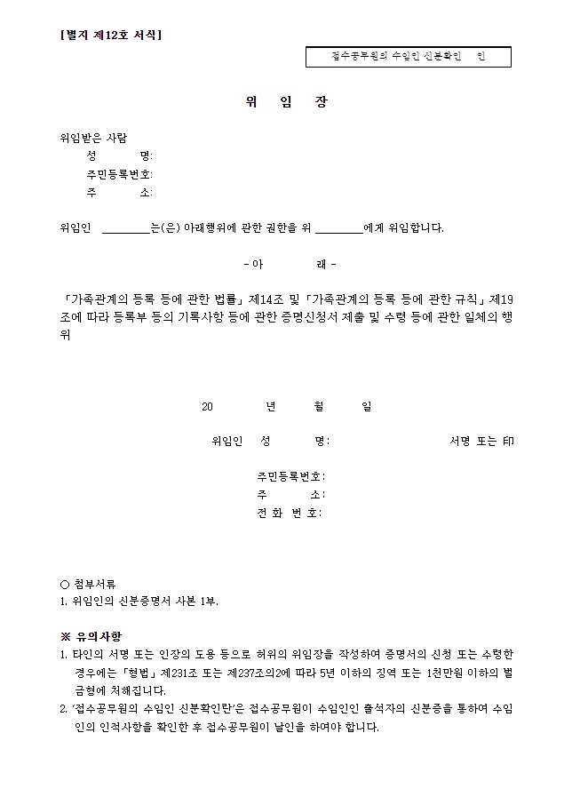 위임장