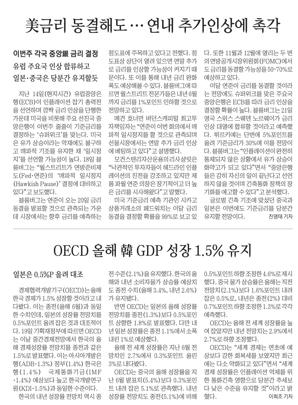 9월 20일 수 경제뉴스 부동산뉴스 헤드라인뉴스