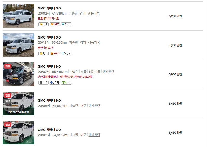 GMC 사바나 중고차 가격 시세표 연비