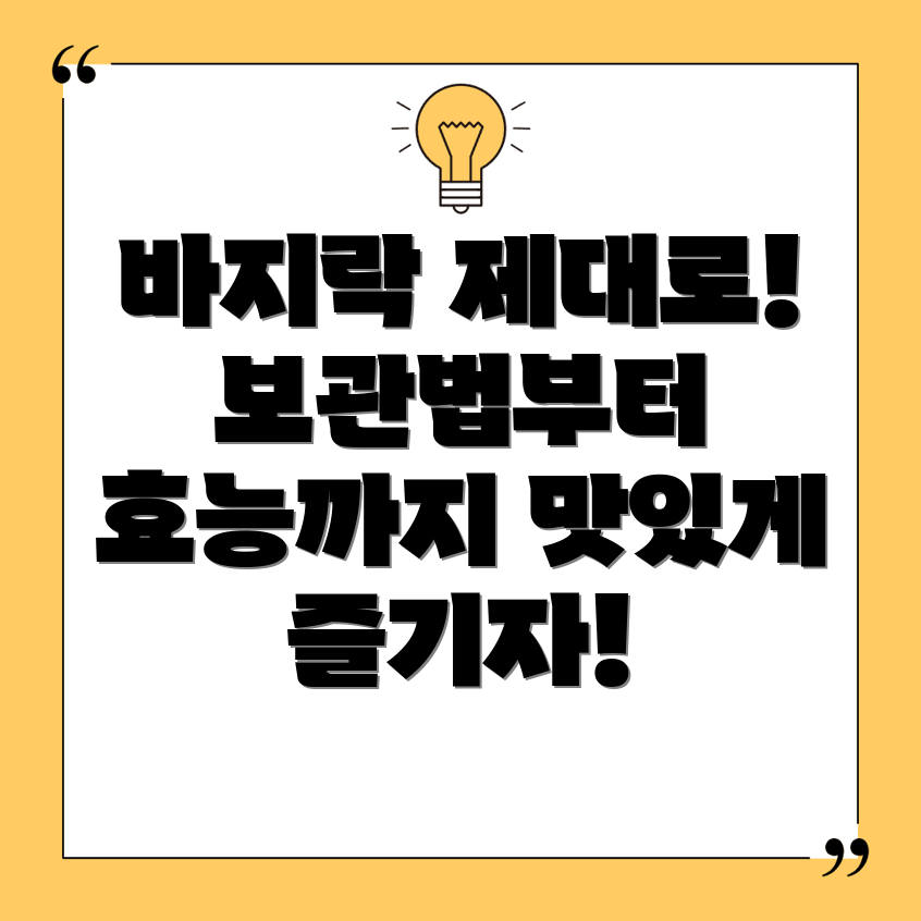 바지락