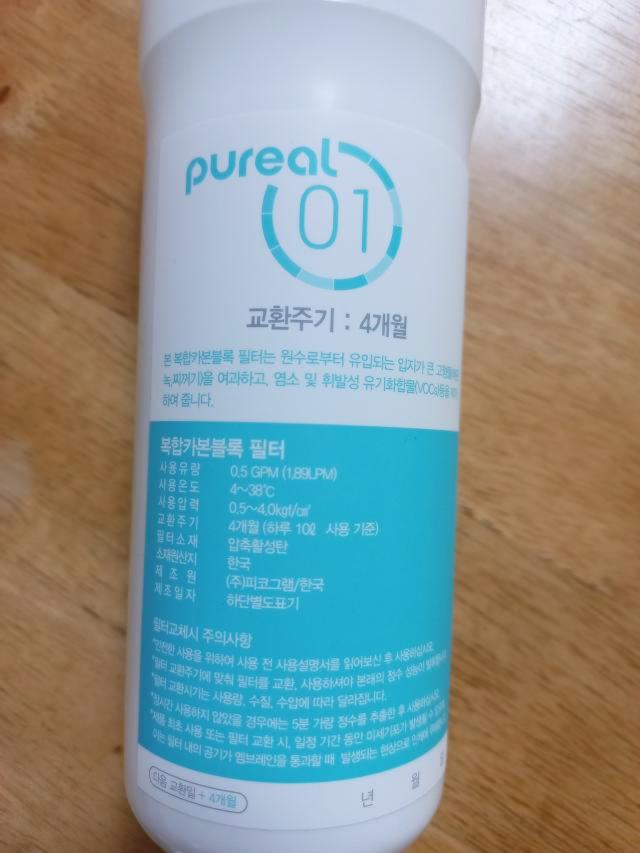 퓨리얼 정수기 필터