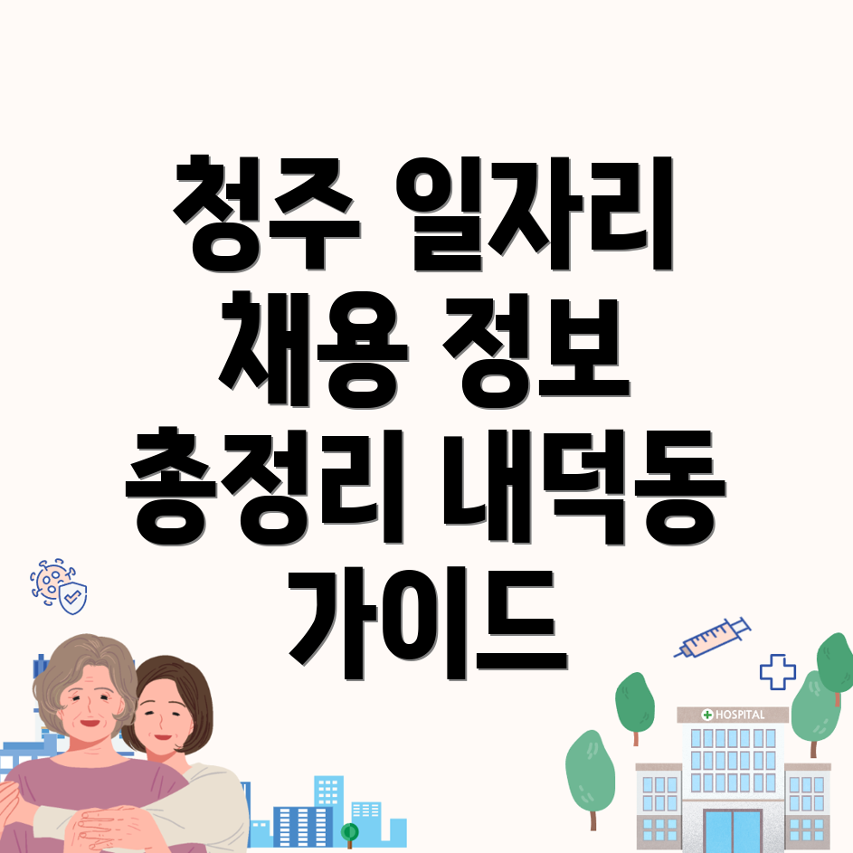 청주 일자리