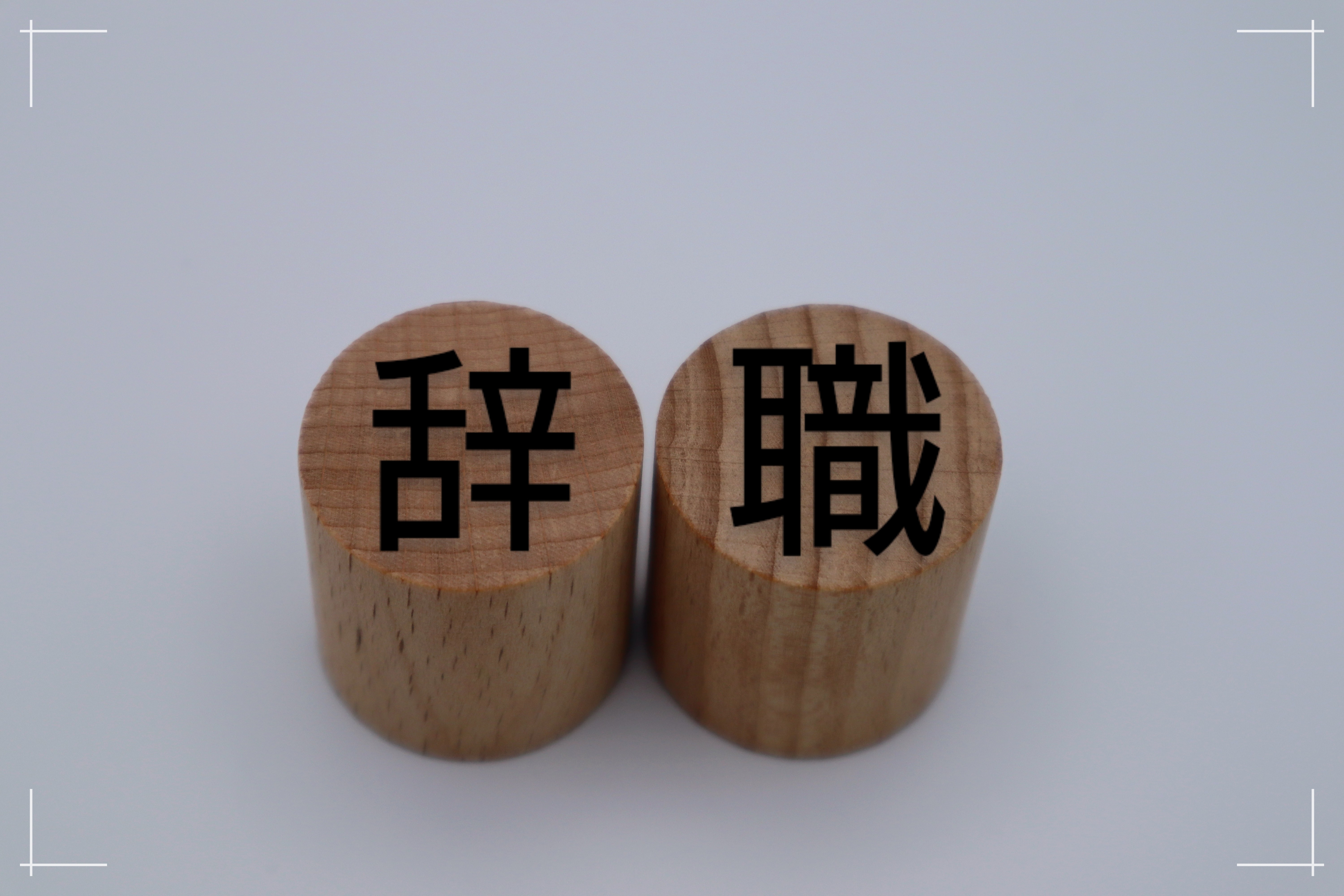 사직서양식 첨부파일