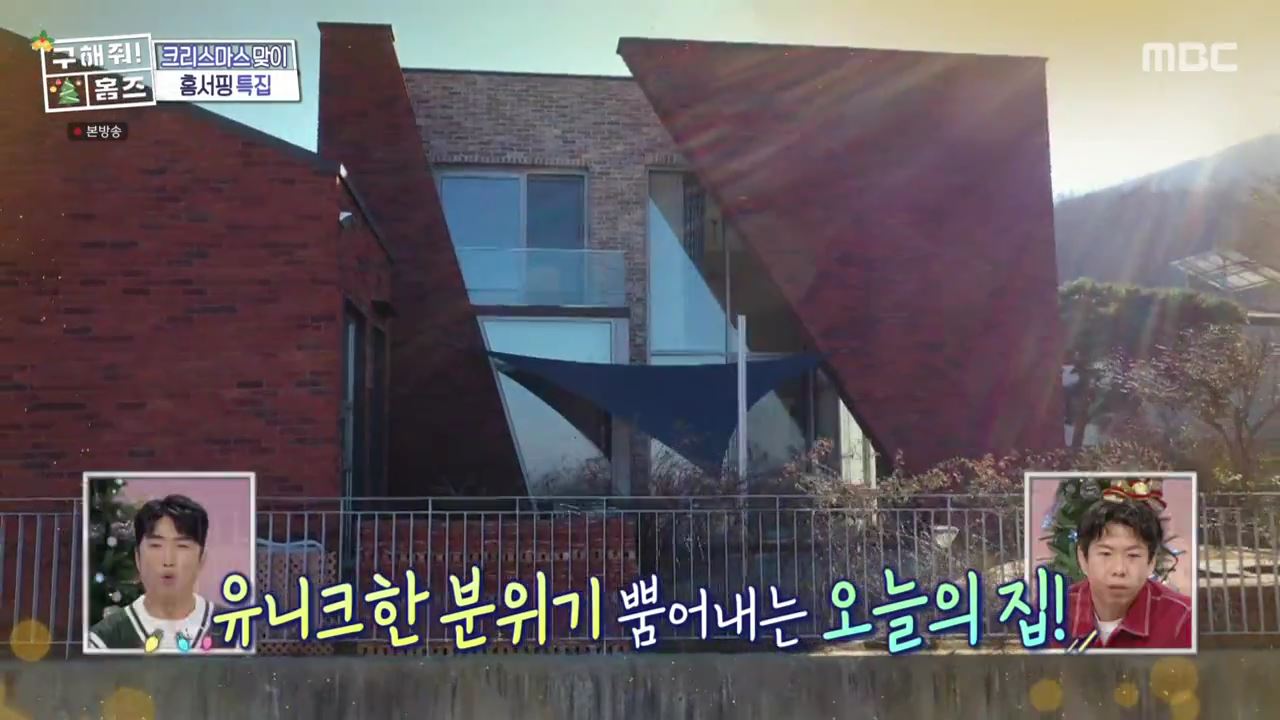 구해줘홈즈 파주시 서패동 기쁘다 선물 오셨네 인테리어 리모델링 파도파도 홈서핑 성탄 특집 소개