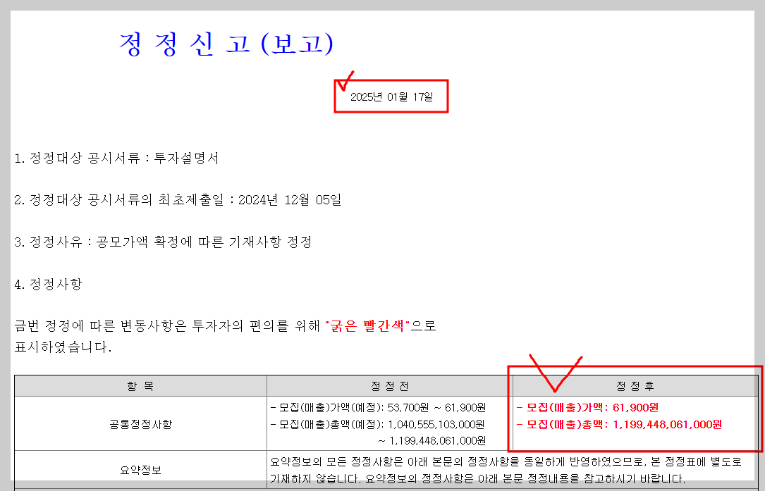 엘지씨엔에스 공모 정정 신고(보고)