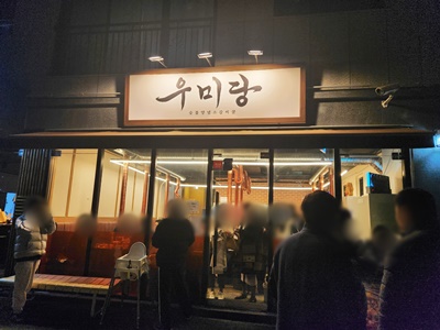우미당외관