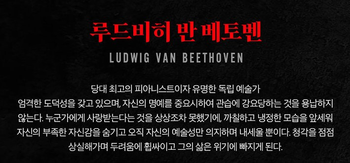 뮤지컬 베토벤 티켓정보, 박효신 옥주현 환상적인 공연이 진행되고 있는데 입소문이 대단합니다. 그 외에도 믿고 보는 뮤지컬 배우들이 대거 출연한다고 하니 안 볼 이유가 없겠지요? 이미 1월달에 공연은 시작되었고 3월26일까지 진행한다고 합니다. 자 그럼 베토벤과 사랑에 한번 빠져 보시겠습니까?