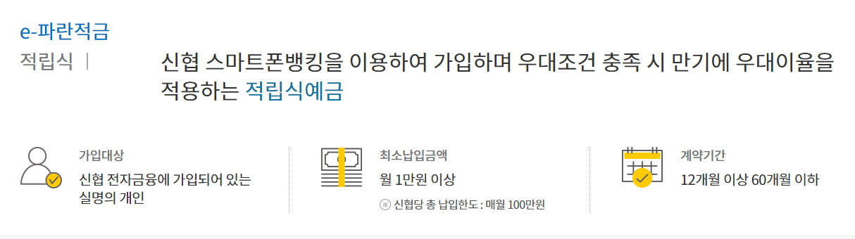e-파란적금