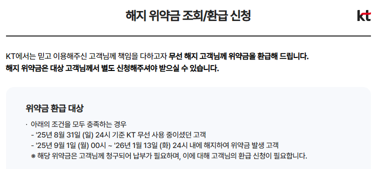 kt 환급금 조회
