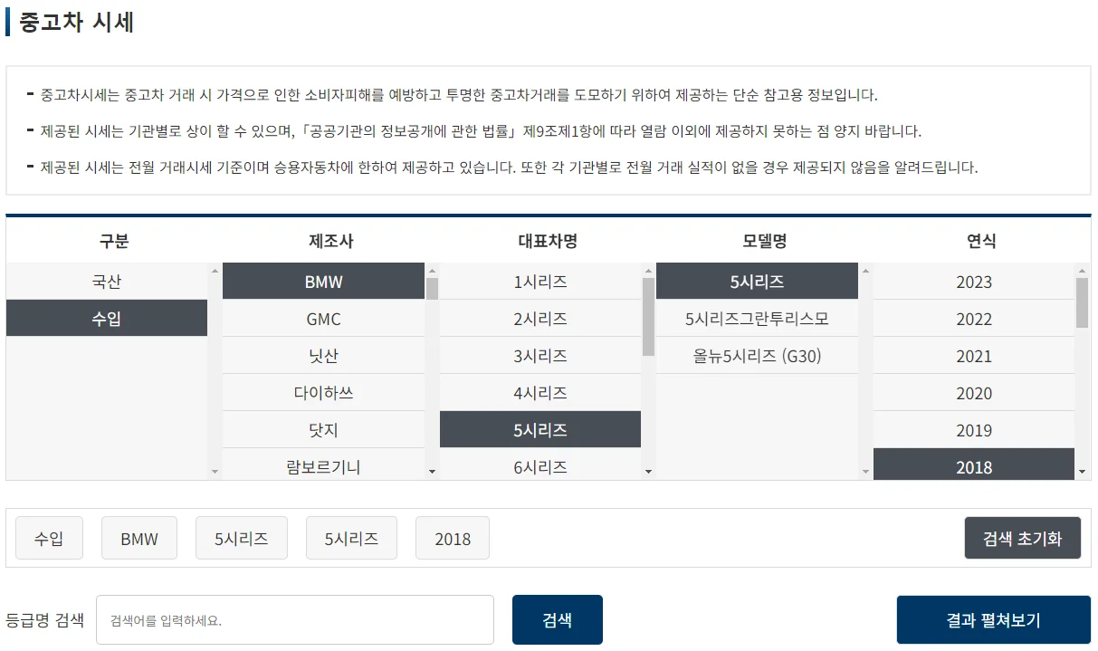중고차 시세