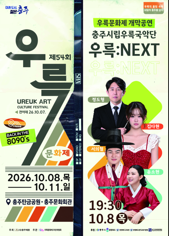 충주 우륵문화제 일정 가수 라인업