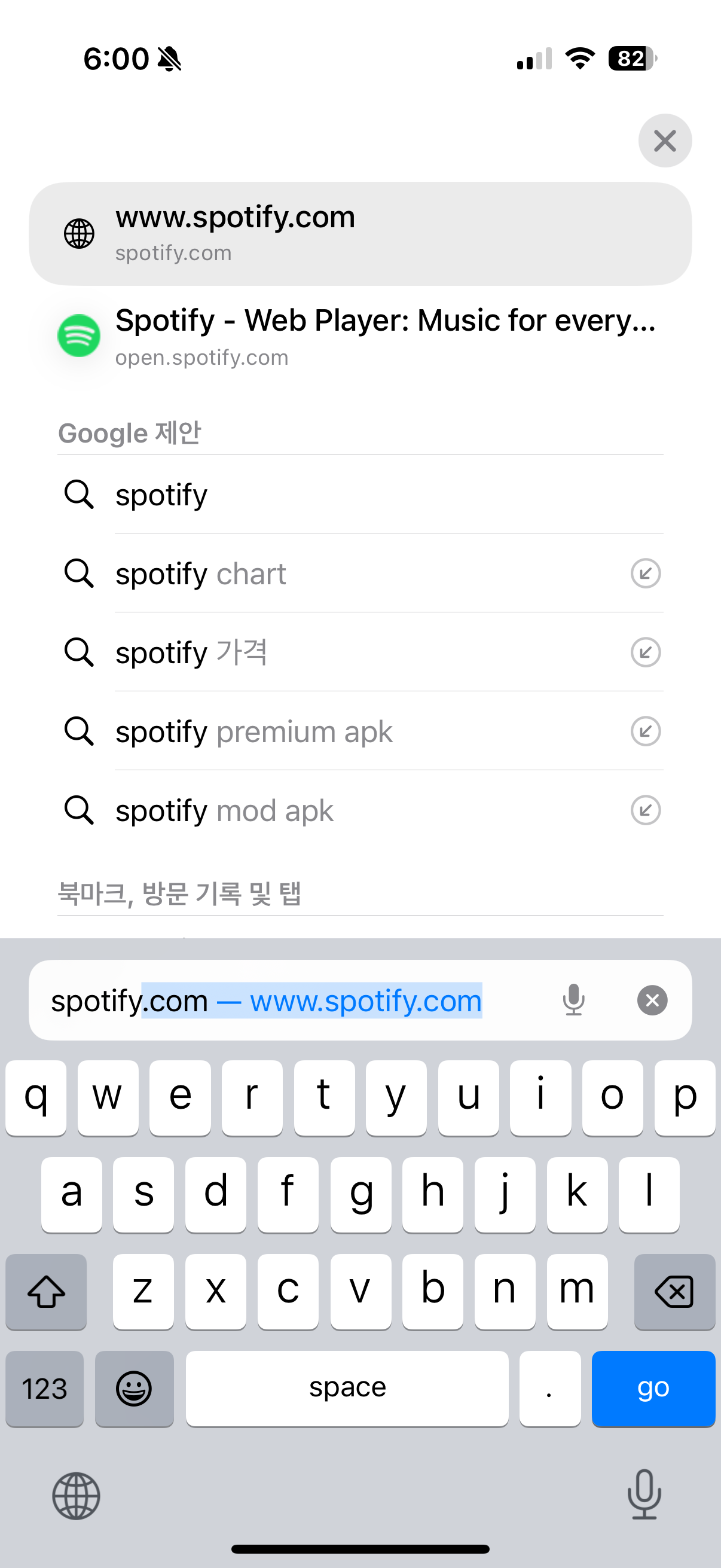 스포티파이 웹사이트 접속