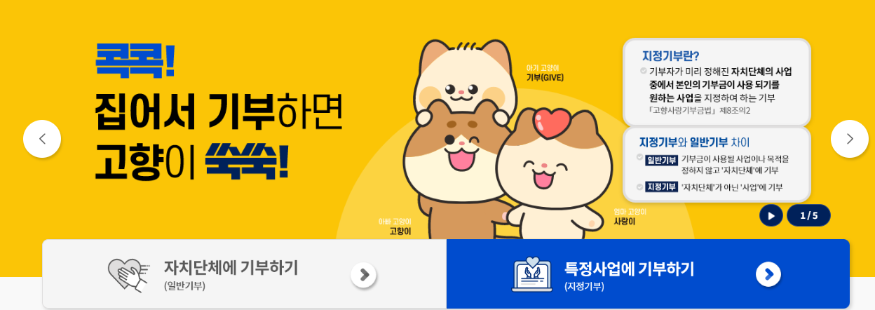 고향사랑기부제 연말정산 세액공제