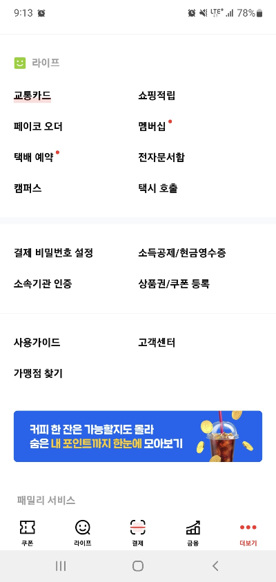 교통카드 선택