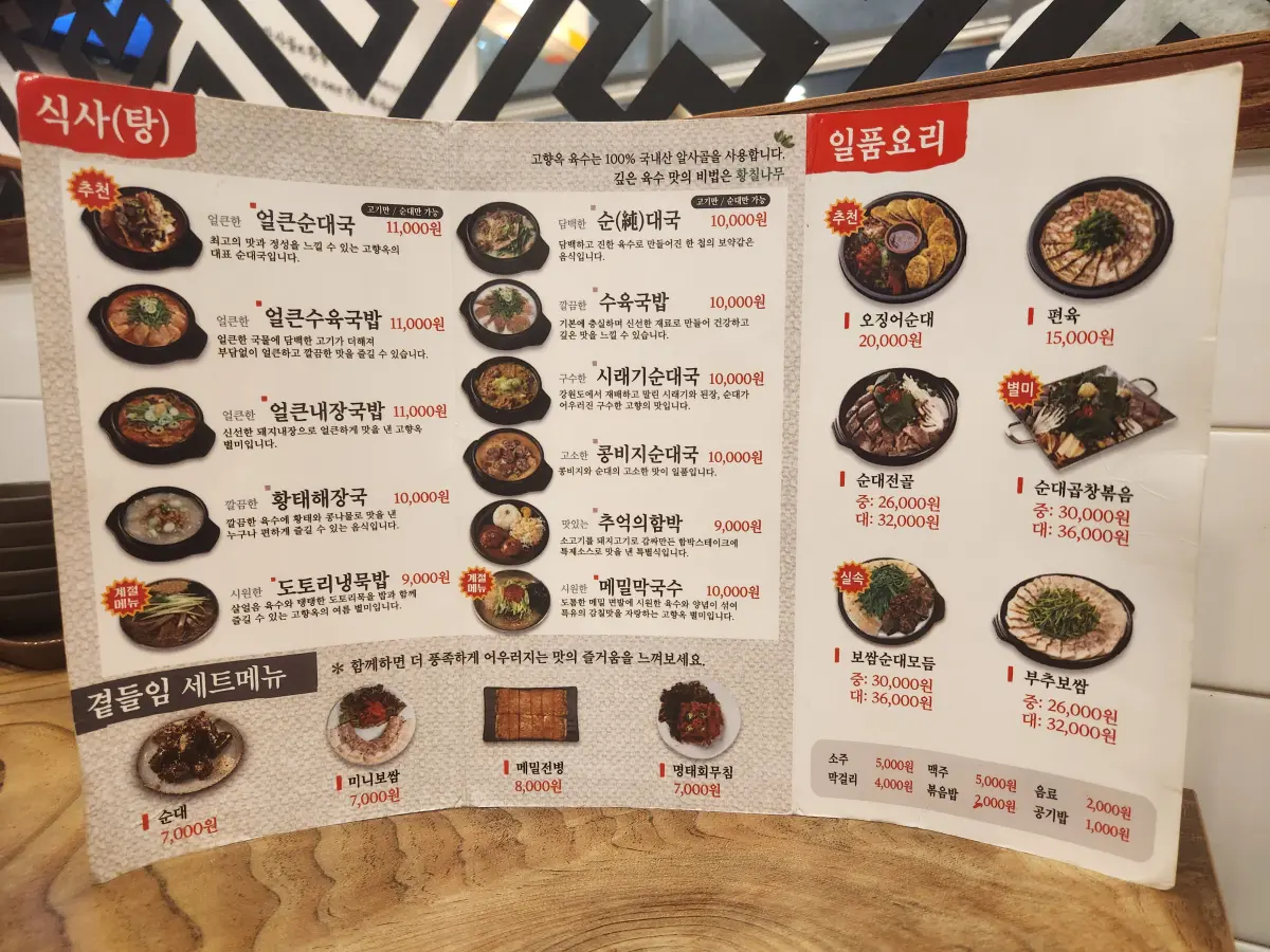 은평구-구파발-순대국-맛집-고향옥얼큰순대국-다양한-메뉴-가격-가성비-좋은-사이드