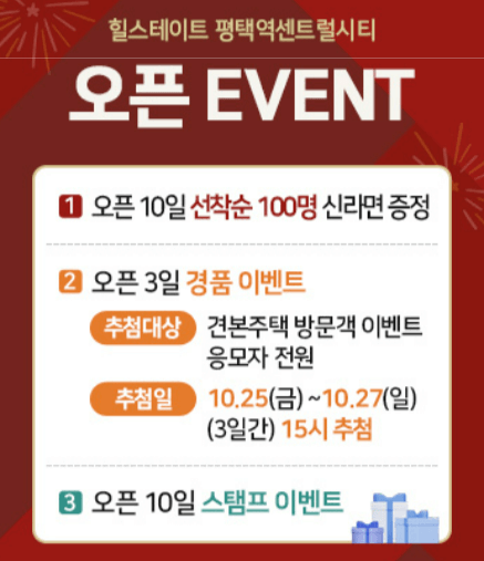 힐스테이트 평택역센트럴시티 아파트 청약 모델하우스 e견본주택