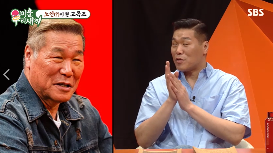 미우새출연진 서장훈 노인어플