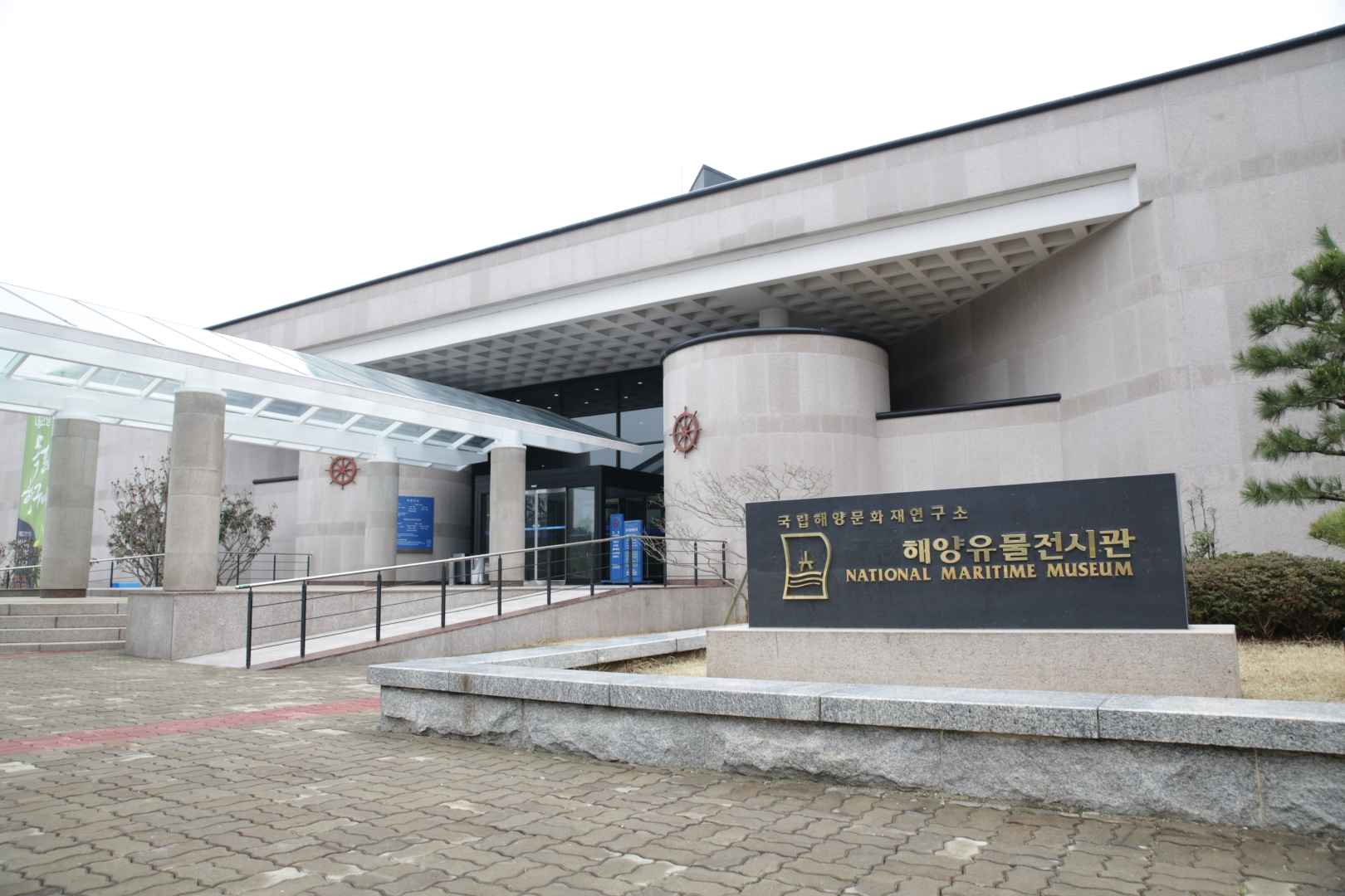 국립해양유산연구소