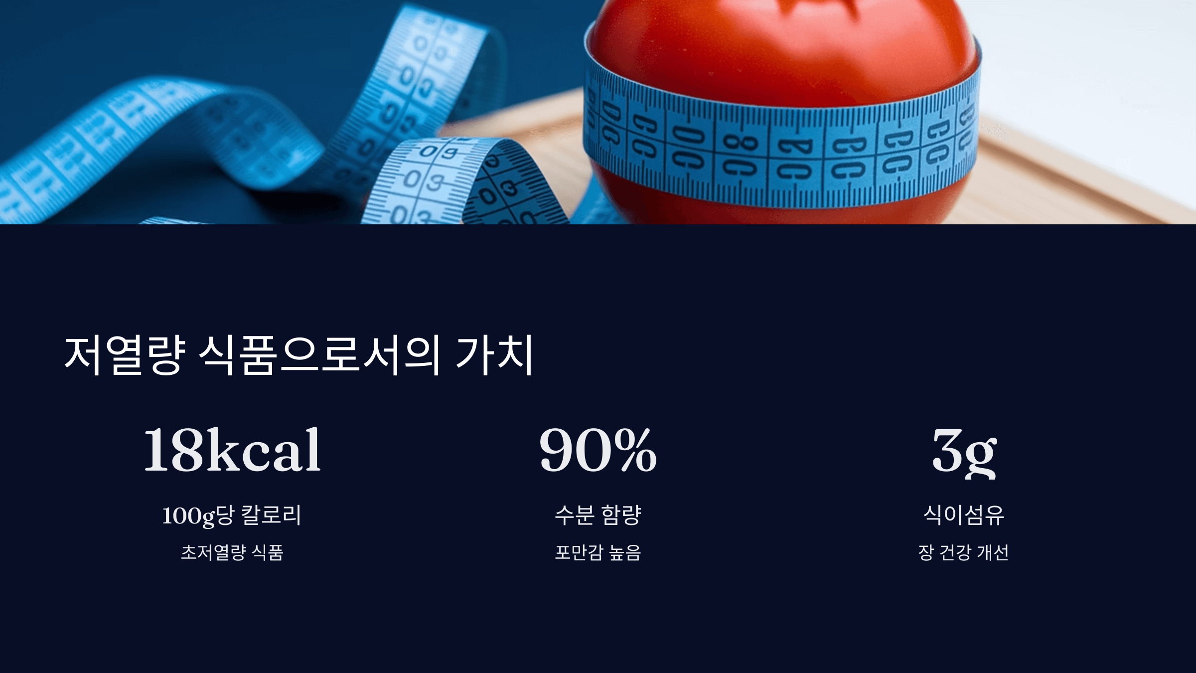 저열량 식품