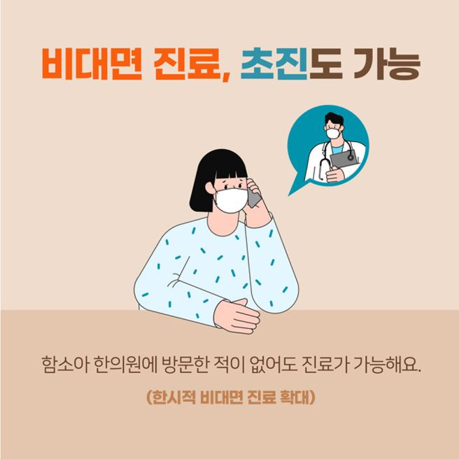 비대면진료 초진 기준 총정리｜12월 24일 시행&middot;처방 7일&middot;30일 예외&middot;위고비 마운자로 금지&middot;약 배송 2026