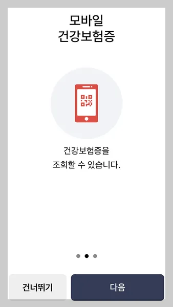 모바일 건강보험증 발급 방법